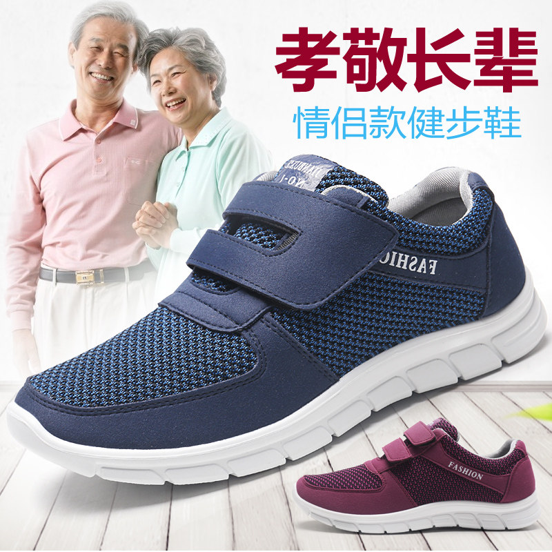 脚步轻盈，健康常伴：老人健步鞋新动态